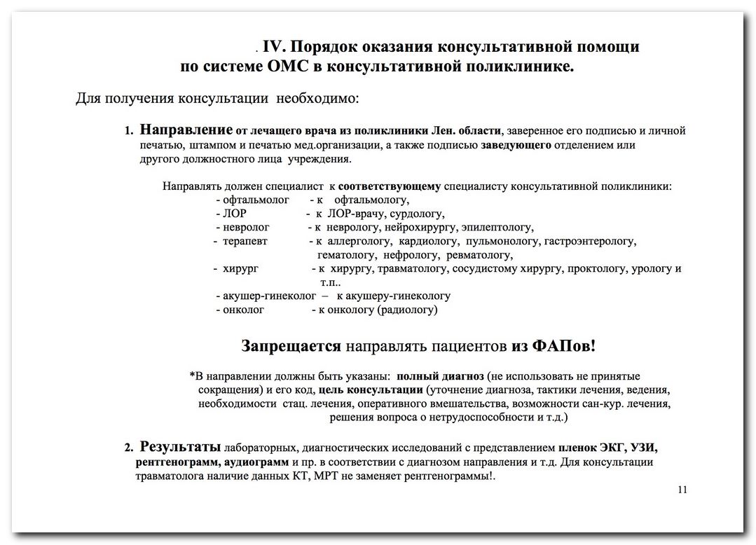 Режим и организация работы консультативной поликлиники ГБУЗ ЛОКБ »  Информационный портал города Никольское и Тосненского района ЛО